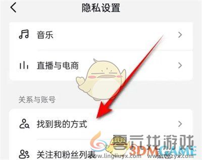 抖音通过分享的链接找到我关闭方法(图4) 抖音通过分享的链接找到我关闭方法(图4)