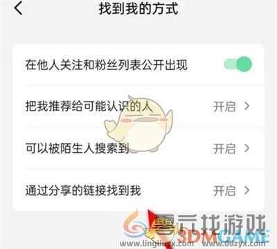 抖音通过分享的链接找到我关闭方法(图5) 抖音通过分享的链接找到我关闭方法(图5)