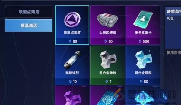 星球重启原晶怎么用