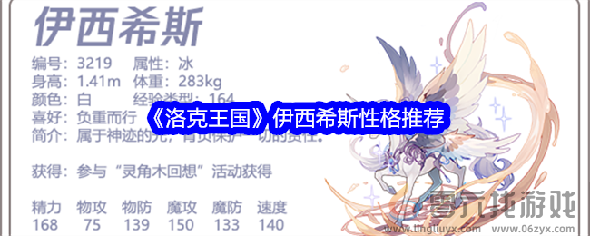 《洛克王国》伊西希斯性格推荐(图1)