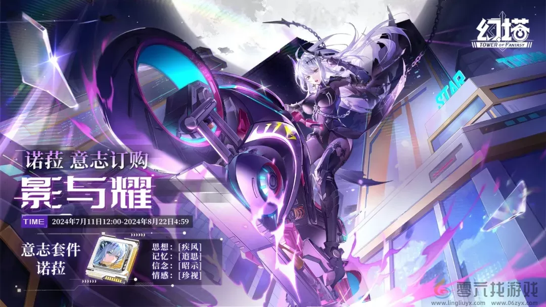 幻塔诺菈意志介绍(图1) 幻塔诺菈意志介绍(图1)