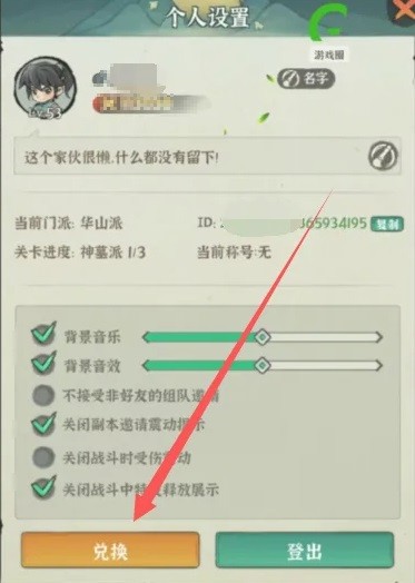 《侠客梦》兑换码2024最新(图7) 《侠客梦》兑换码2024最新(图7)