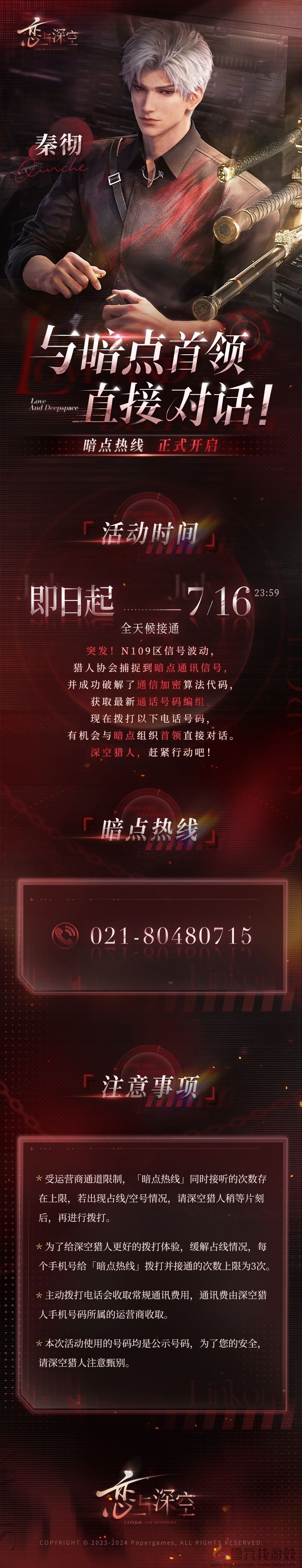 恋与深空暗点热线怎么玩(图1) 恋与深空暗点热线怎么玩(图1)