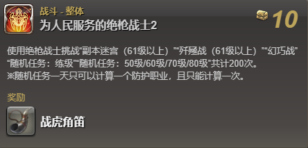 ff14战虎坐骑获得方法(图1)