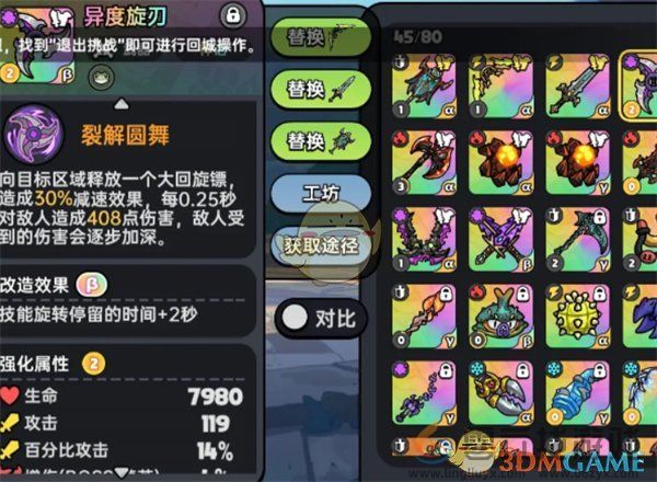 英勇之地异度旋刃属性及获取方式解析