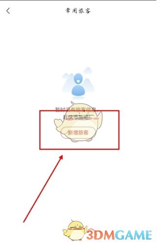 《游湖北》添加家人信息方法(图2)