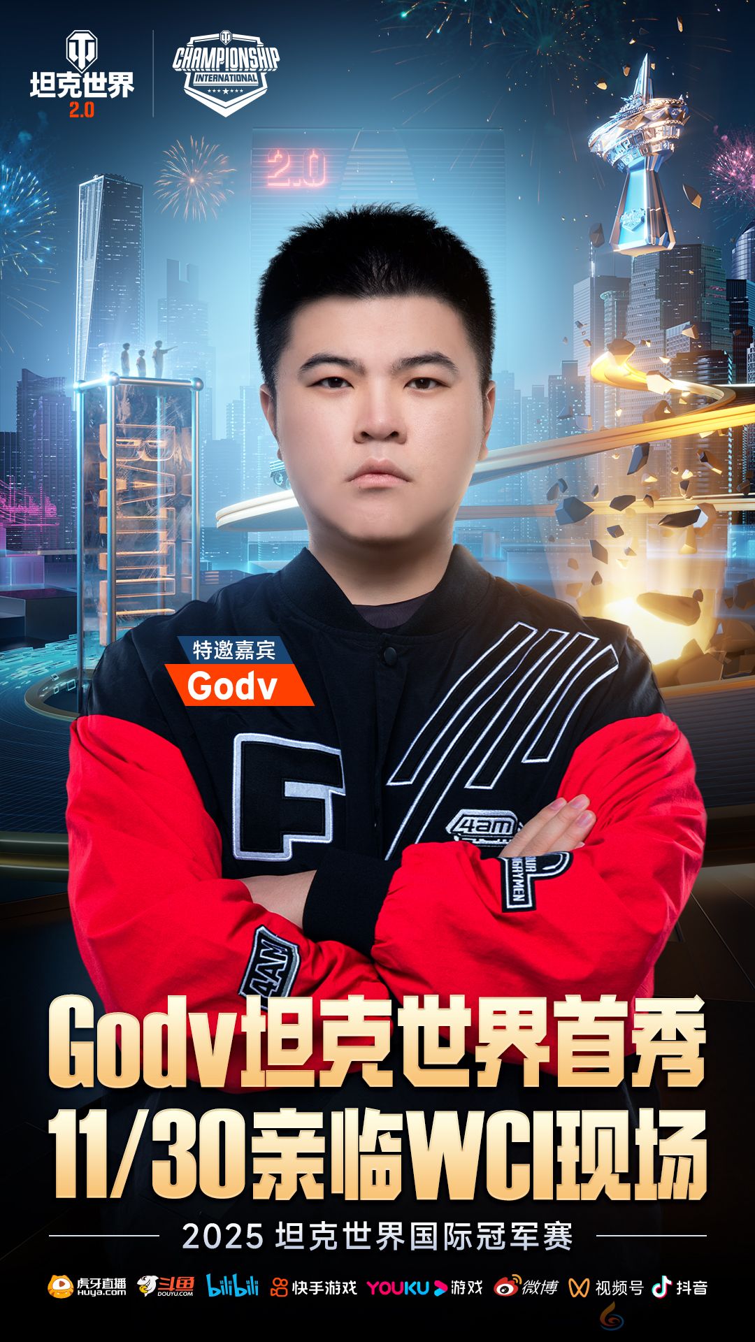 电竞与江南文化交融，坦克世界2025WCI在苏州打响(图4)