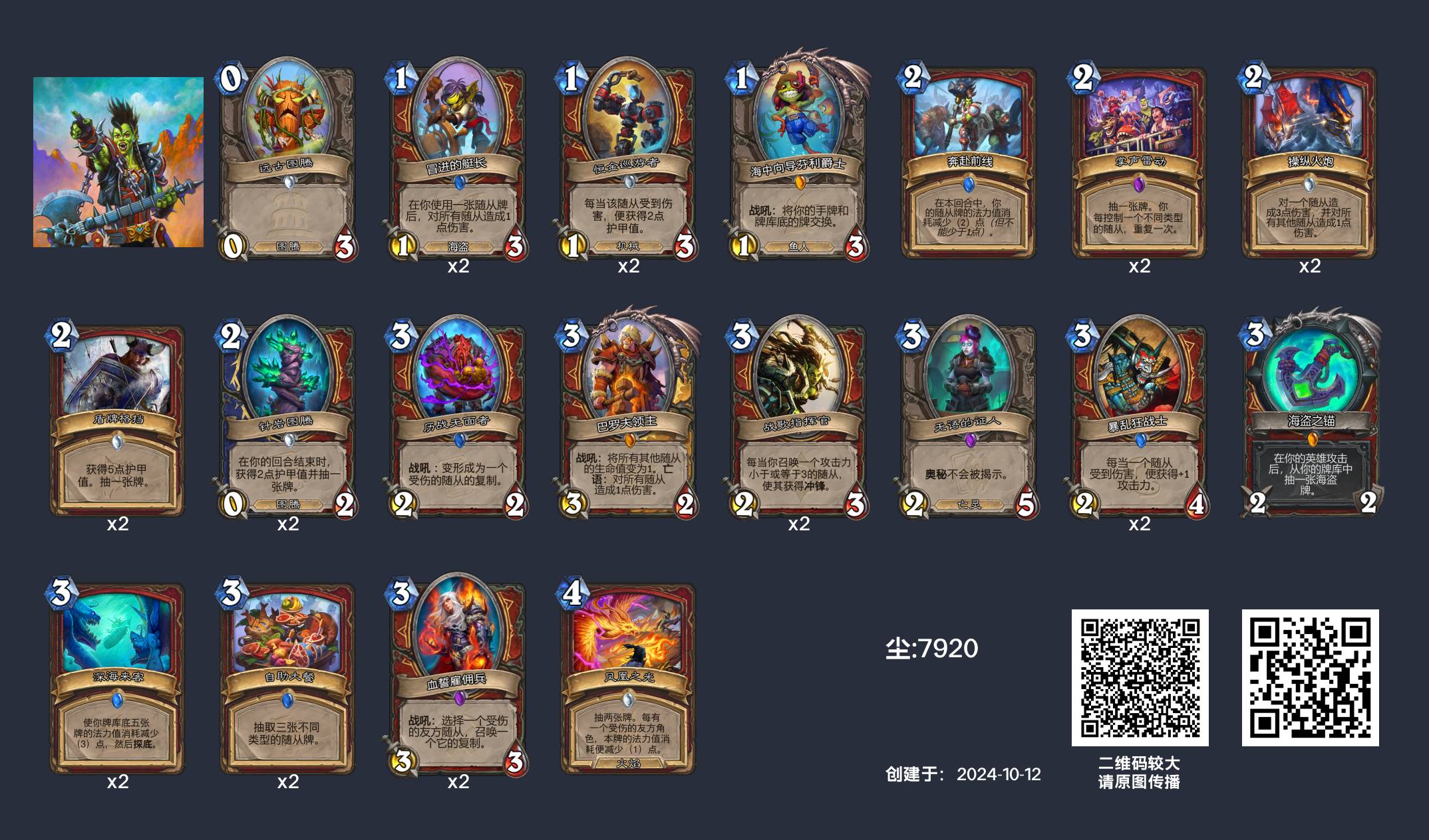 炉石传说激怒战卡组2024(图1)