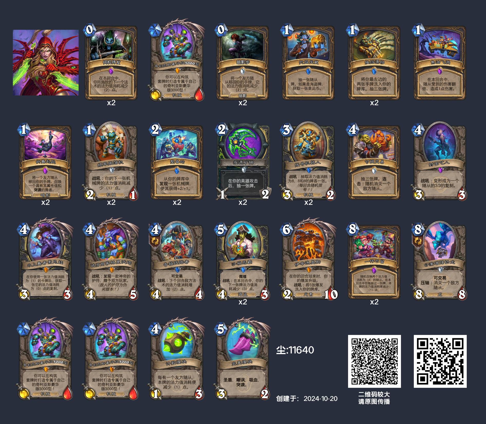 炉石传说索尼娅贼卡组2024(图1)