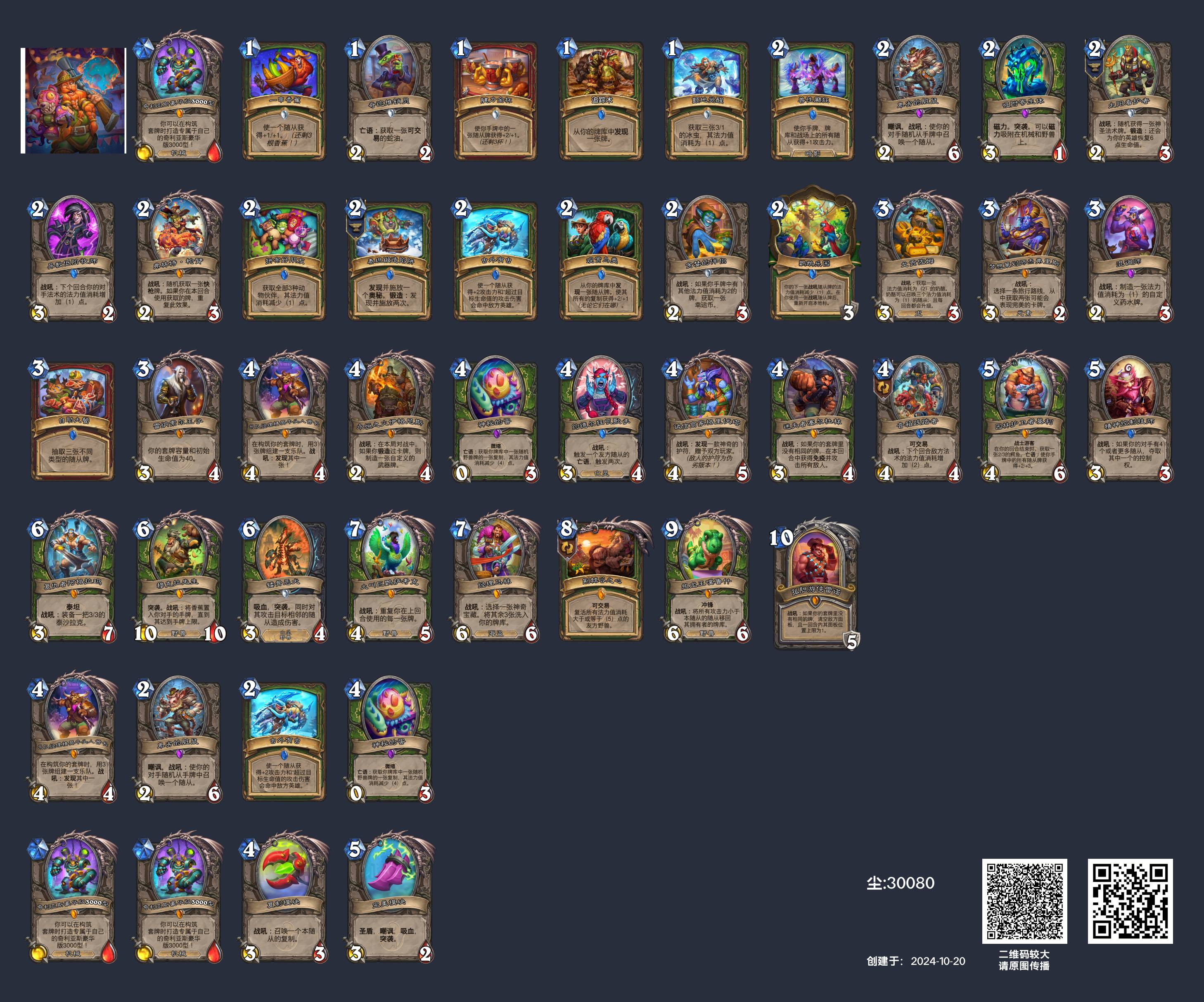 炉石传说蛋猎卡组代码(图2)