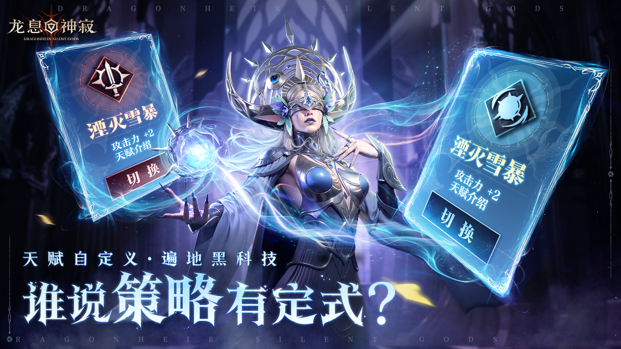 《龙息：神寂》将卡牌数值体系彻底掀翻，卡牌游戏要变天了！(图7)