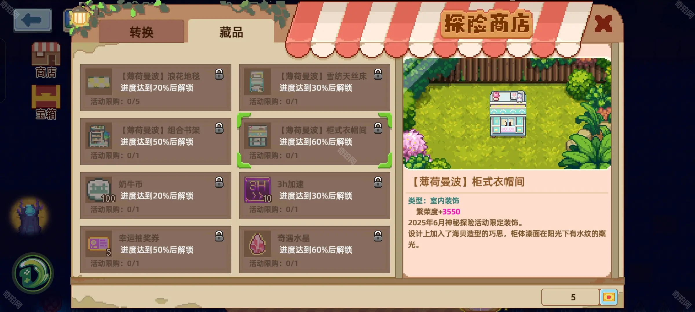 奶牛镇的小时光6月神秘探险全物品汇总(图5)